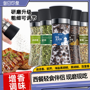 海盐黑胡椒海盐粒研磨欧芹大蒜盐柠檬颗粒西餐腌牛排调料碎胡椒粉
