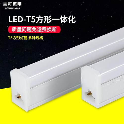 led灯管t5一体化灯管1.2米日光灯管流水线超市节能超亮t5灯管