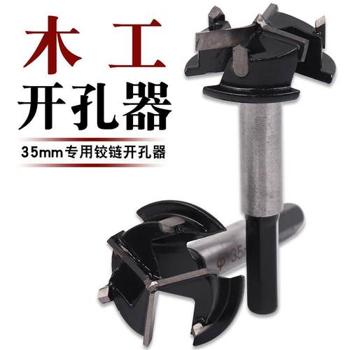三刃木工合金35mm开孔器飞机合页铰链可调节限位木工钻头