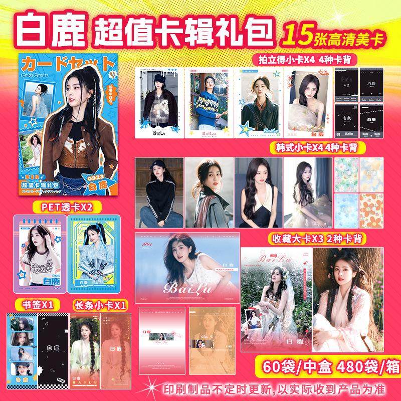 咔叽卡辑礼包15件鞠婧祎赵露思白鹿宋雨琦周边小卡拍立得明星周边