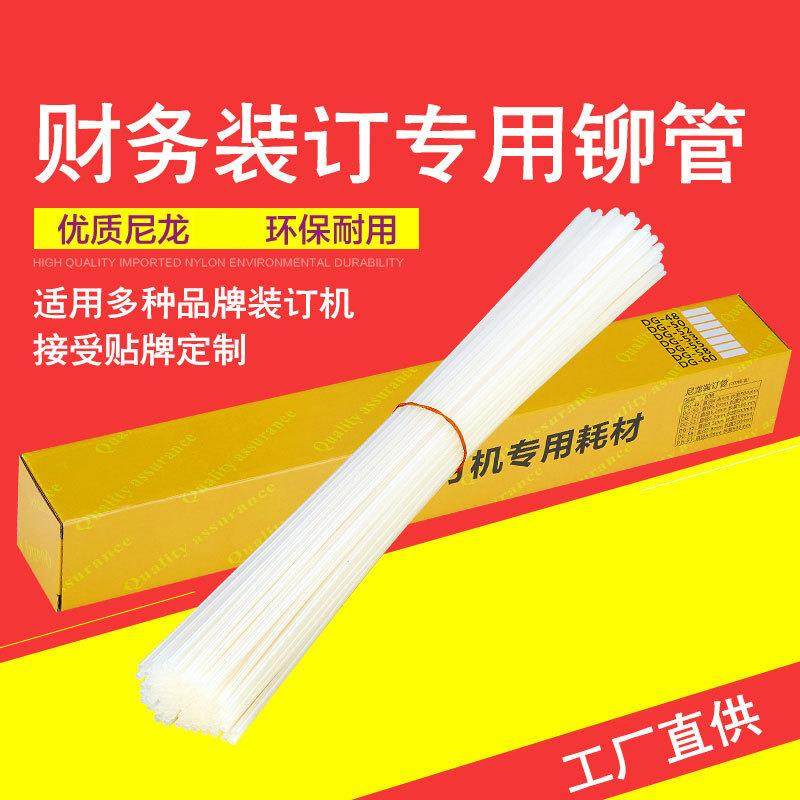 厂家直销财务凭证装订机通用尼龙管铆管4.8-6.0mm打孔机热熔胶管
