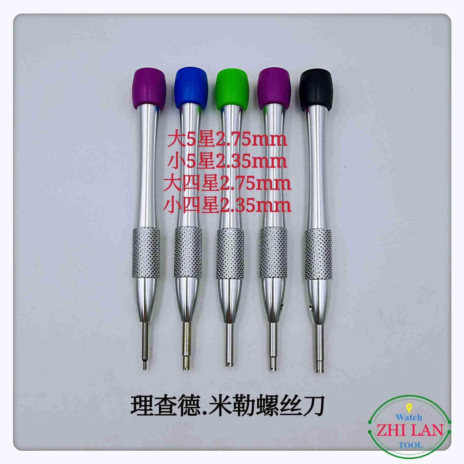修表工具/理查德.米勒螺丝刀/理查德米勒专用批/理查德.米勒起子
