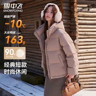 雪中飞女款羽绒服加厚龟背2025冬新款泡芙面包服韩版休闲连帽外套
