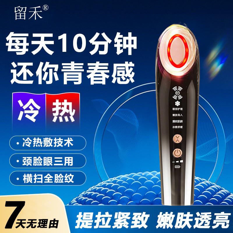 【热敷冰敷美容仪】导入精华面膜