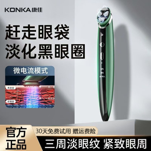 Konka/康佳电动美眼仪热敷眼部按摩家用淡化黑眼圈提拉紧致导入仪