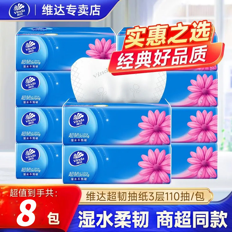 维达抽纸超韧大包330张纸巾餐巾纸家用实惠可湿水面巾纸擦手纸抽,洗护清洁剂/卫生巾/纸/香薰,卫浴湿巾,淘宝优惠券,粉丝福利购,淘宝优惠卷