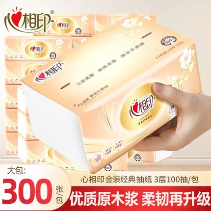 心相印纸巾可湿水抽纸经典300张大包家用实惠卫生纸面巾纸擦手纸