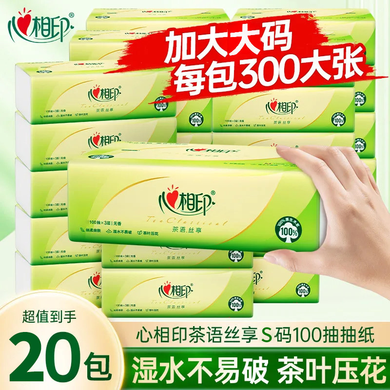 心相印茶语抽纸20包心心相印大包卫生纸家用实惠装面巾纸餐巾纸抽,洗护清洁剂/卫生巾/纸/香薰,抽纸,淘宝优惠券,粉丝福利购,淘宝优惠卷