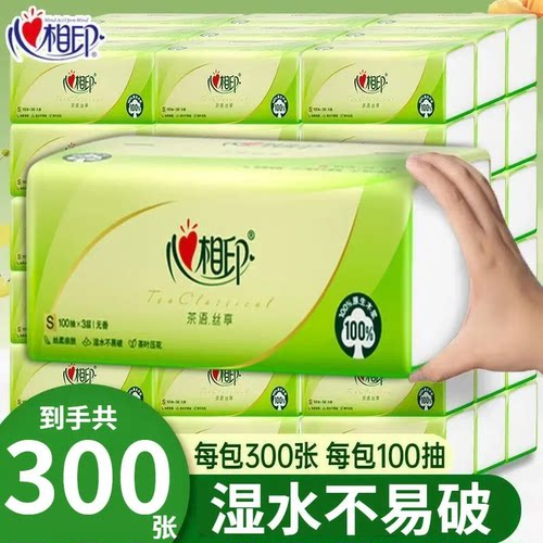 心相印抽纸20包家用实惠300张