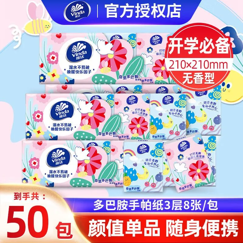 维达手帕纸多巴胺小包纸巾学生随身便携可爱无香面巾餐巾纸擦手纸