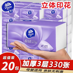 维达纸巾纸抽棉韧110抽抽纸3层加量330张实惠装 餐巾纸家用卫生纸