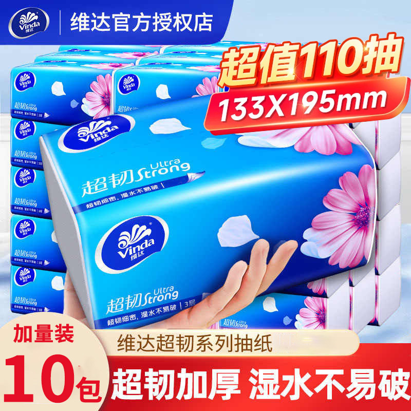 维达纸巾抽纸110抽超韧