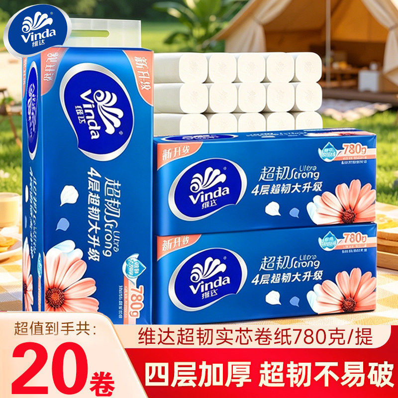 维达卷纸780克4层可溶解无芯卷筒纸大卷卫生纸家用擦手纸厕所纸