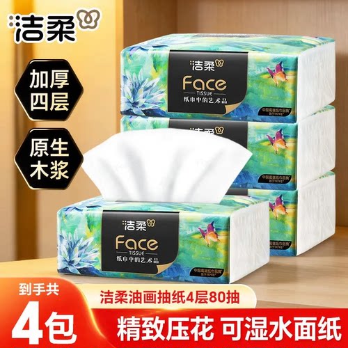 【详情领优惠】洁柔油画抽纸可湿水4层加厚4包整箱面巾纸餐巾纸巾