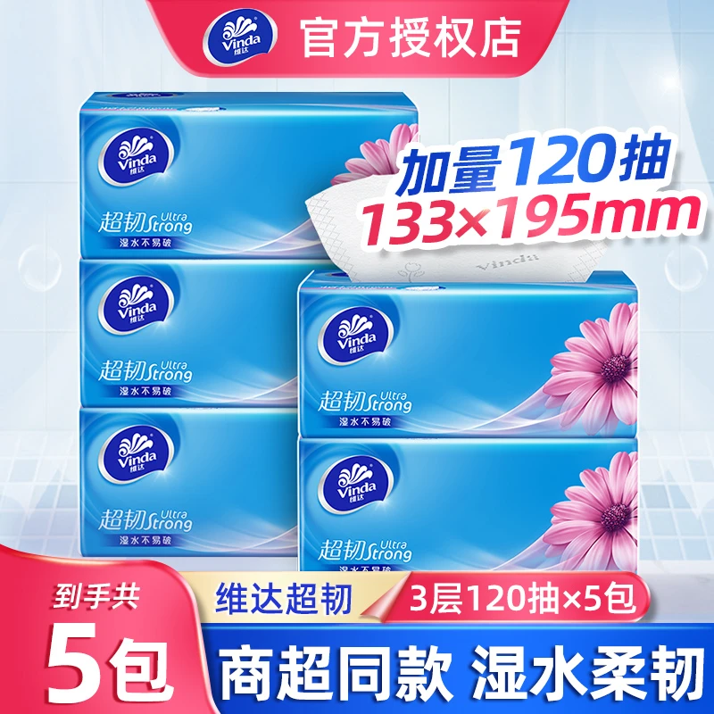 维达超韧抽纸5包120抽3层可湿水