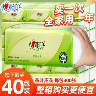 大包卫生纸茶语巾纸面巾纸巾心心相印 心相印抽纸40包家用实惠装