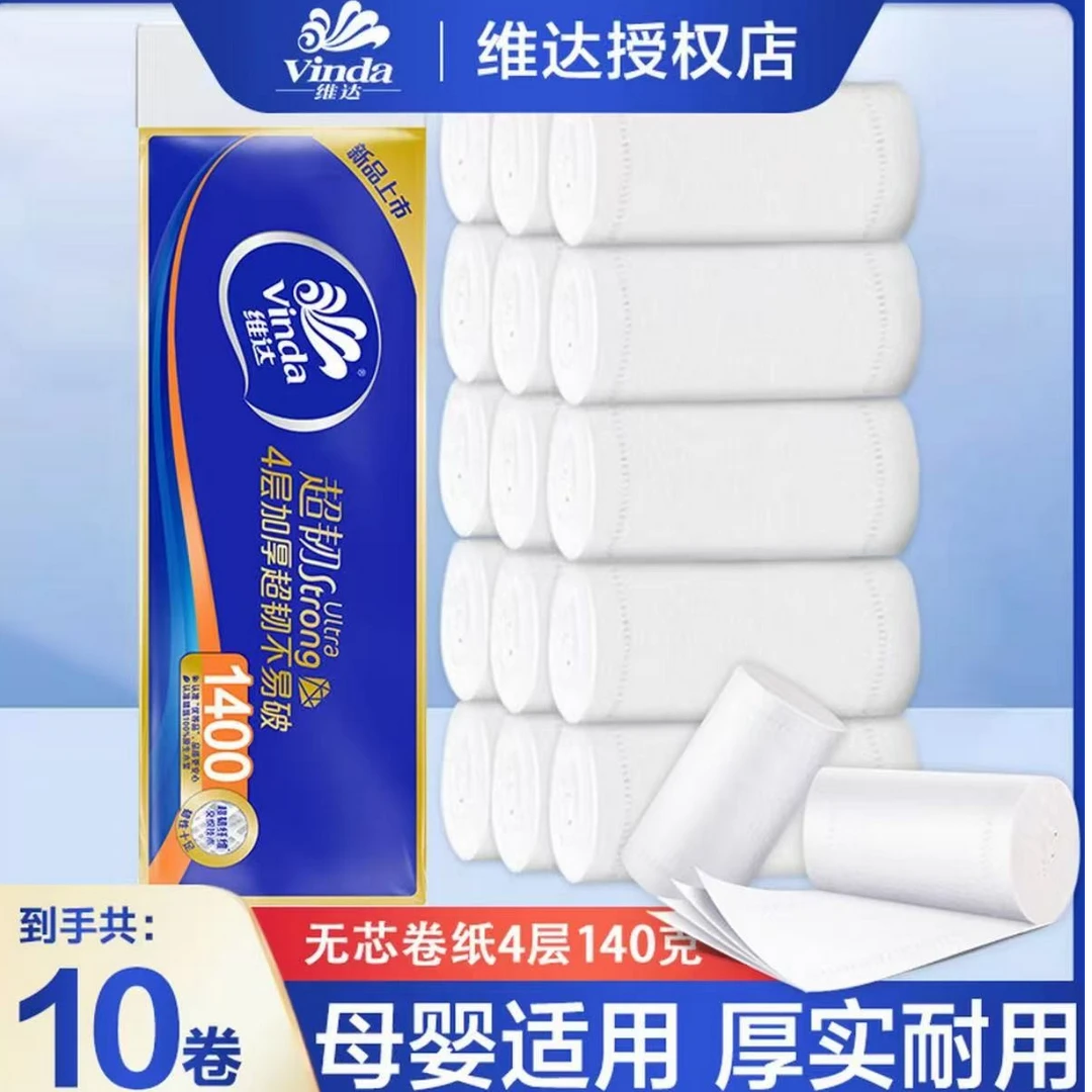 维达超韧无芯卷纸巾4层1400g提装家用卷纸厕所用手纸卷筒纸卫生纸