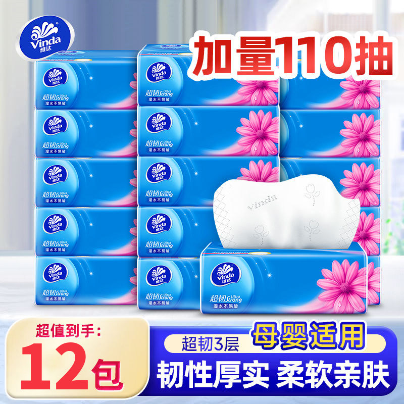 维达超韧抽纸加量12包整箱家用110抽实惠大包餐巾纸可湿水面巾纸