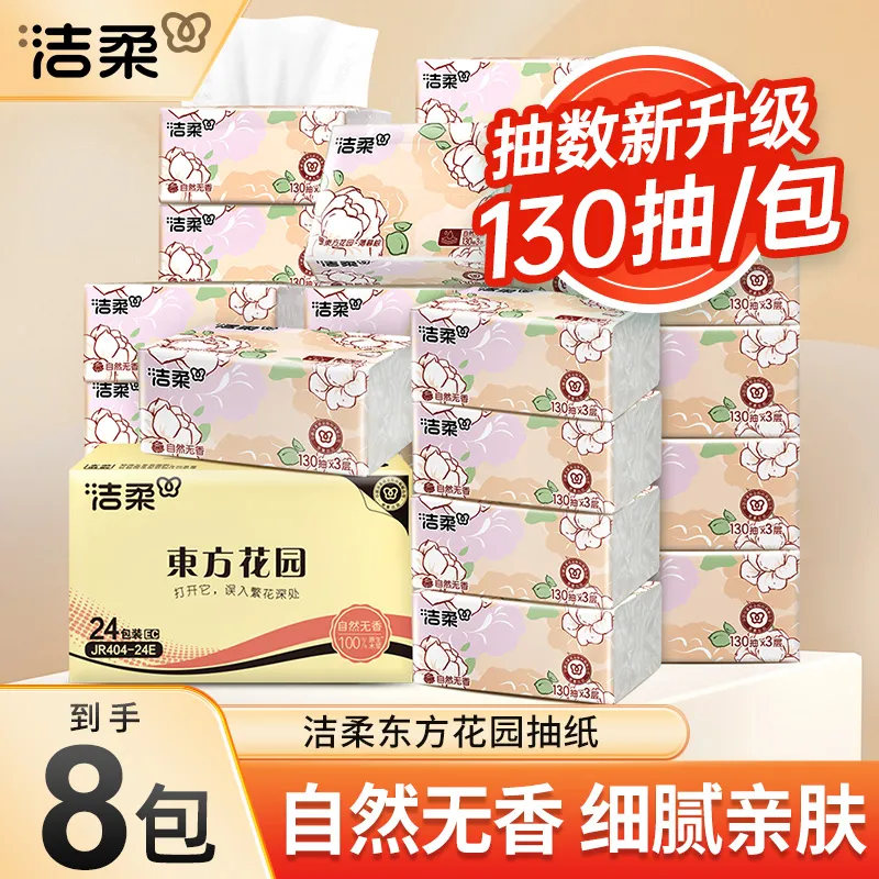 洁柔抽纸东方花园大包纸巾3层