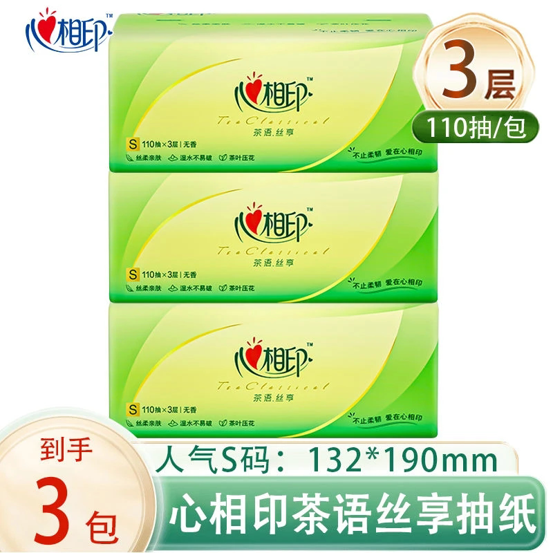 【110抽3包】心相印可湿水纸巾大包茶语亲肤家用实惠餐巾纸擦手纸