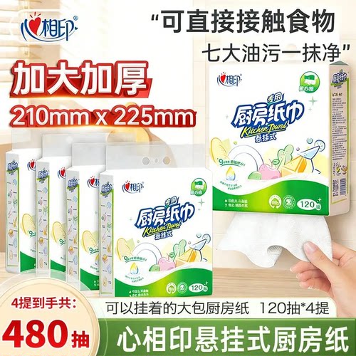 心相印悬挂厨房抽纸家用实惠一次性吸油吸水纸底部抽厨房专用正品