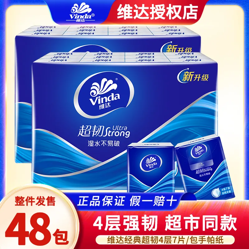 维达手帕纸随身装便携式小包
