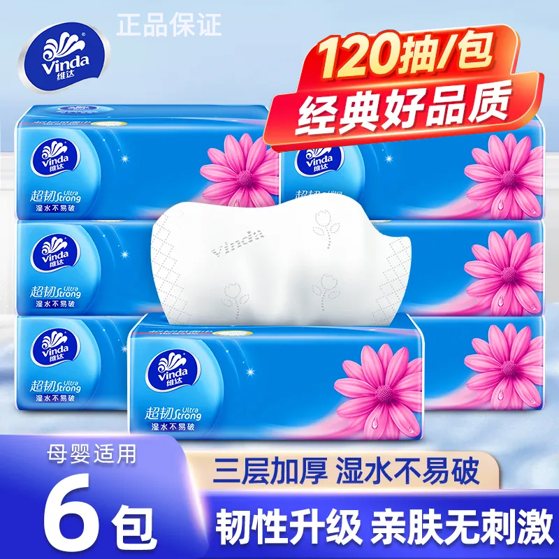 维达抽纸超韧大包120抽