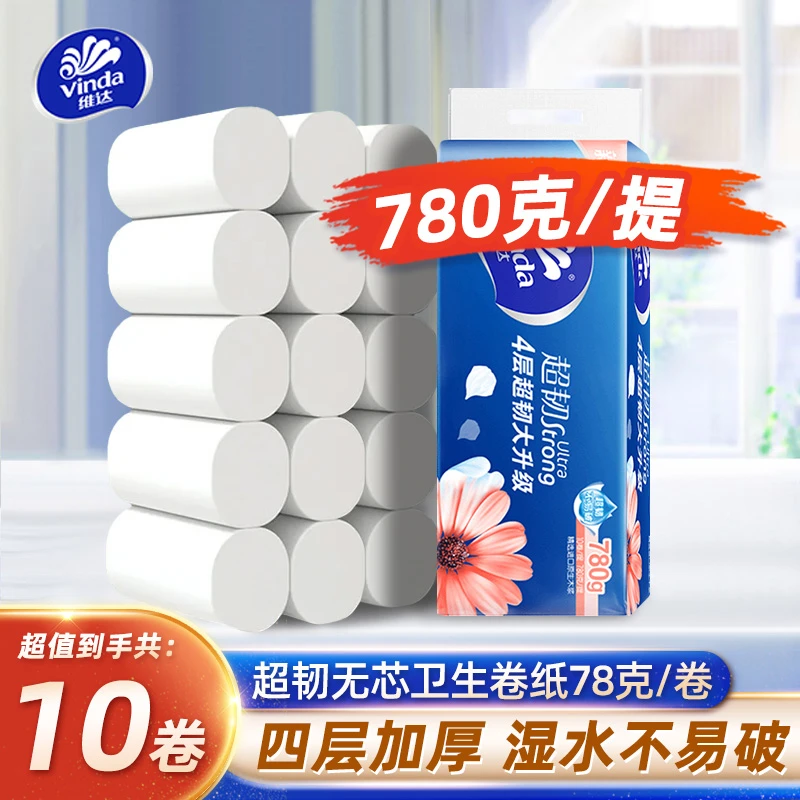 维达卷纸超韧家用无芯780g