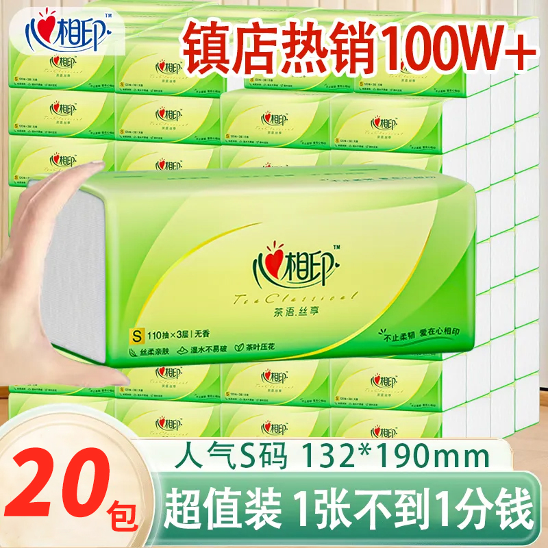 心相印茶语抽纸110抽大包纸巾