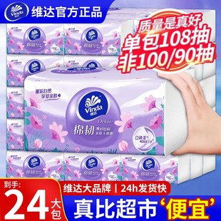 维达棉韧抽纸S码108抽30包家用实惠餐巾纸软抽纸巾厕所卫生纸擦手