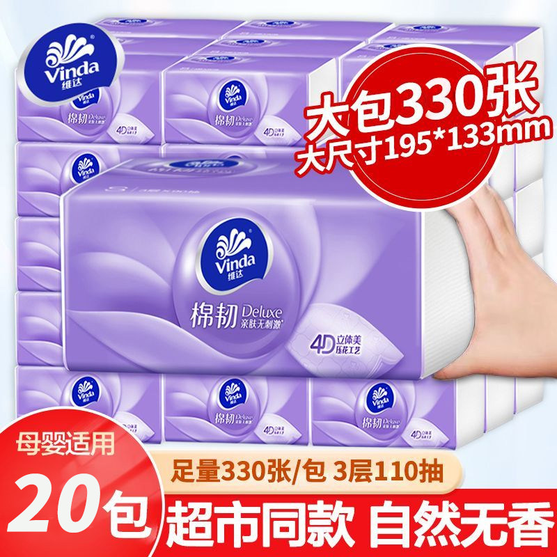 维达抽纸棉韧大包20大包330张家用实惠装餐巾纸面巾纸学生擦手纸,洗护清洁剂/卫生巾/纸/香薰,马桶垫纸,淘宝优惠券,粉丝福利购,淘宝优惠卷
