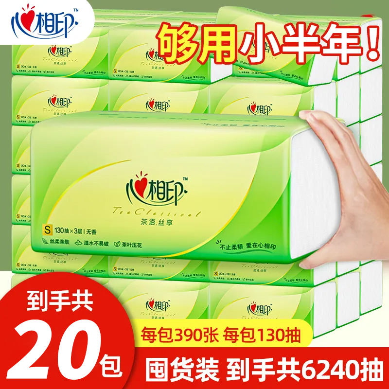 心相印纸巾可湿水茶语130抽
