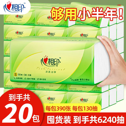 心相印纸巾可湿水茶语130抽