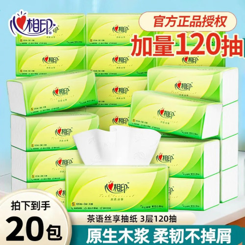 心相印120抽20包茶语压花加厚
