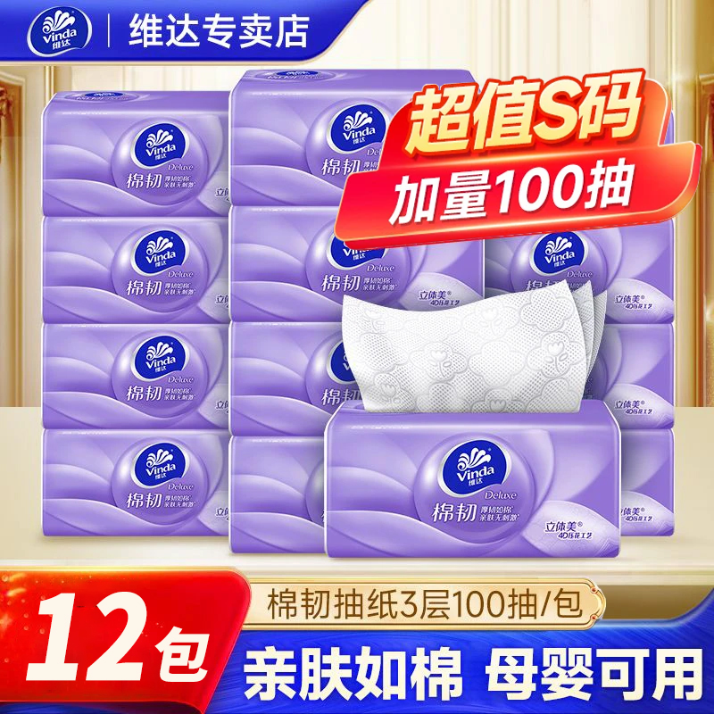 维达抽纸棉韧300张大包纸巾