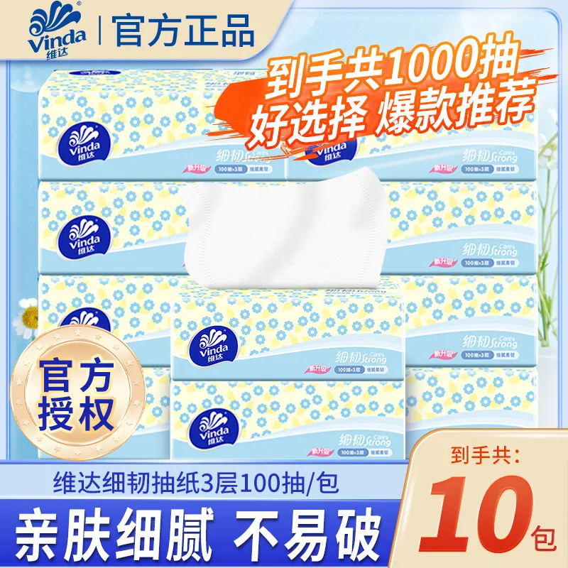 维达细韧抽纸100抽12包纸巾