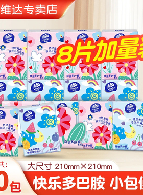 维达手帕纸30包多巴胺纸巾便携式餐巾纸学生开学随身装卫生面巾纸