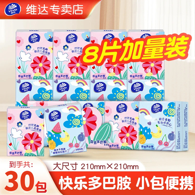 维达手帕纸30包多巴胺纸巾便携式