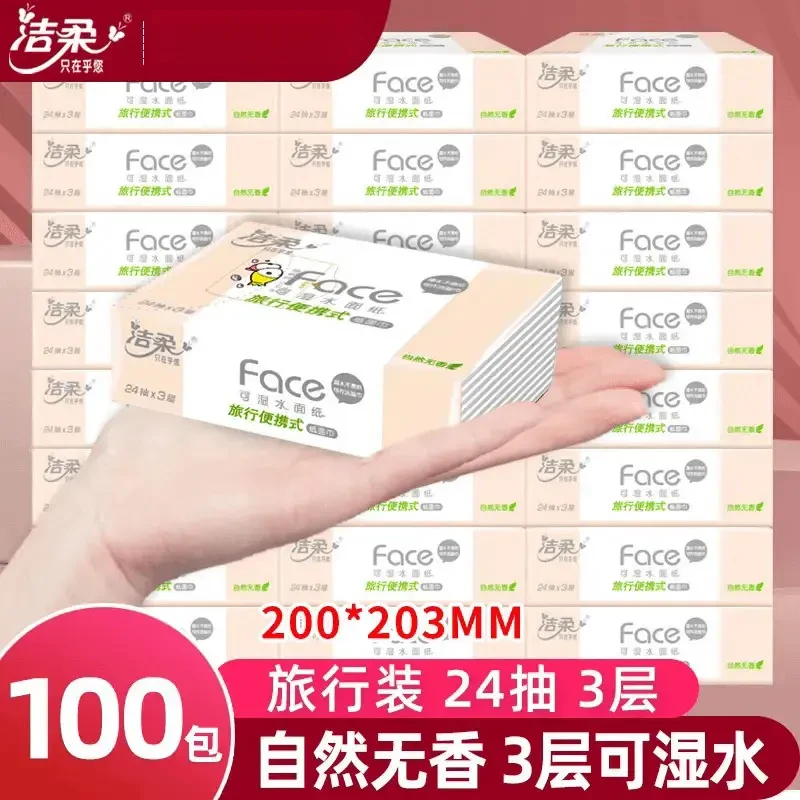 洁柔小包抽纸方巾纸大包餐巾纸Face24抽面巾纸家用纸巾实惠擦手纸