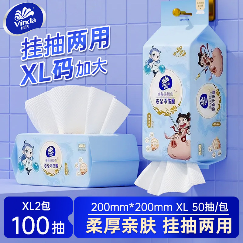 维达x《哪吒2》联名款洗脸巾50抽10包一次性洁面巾悬挂加厚绵柔巾