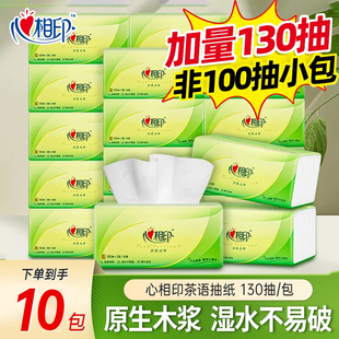 心相印可湿水纸巾130抽家用大包无香大包实惠餐巾抽纸卫生擦手纸