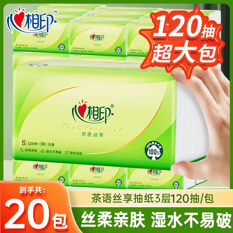 心相印纸巾大包360张抽纸120抽