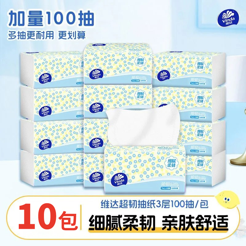 维达抽纸细韧纸巾10包家用实惠装整箱卫生纸餐巾纸面巾纸抽学生装