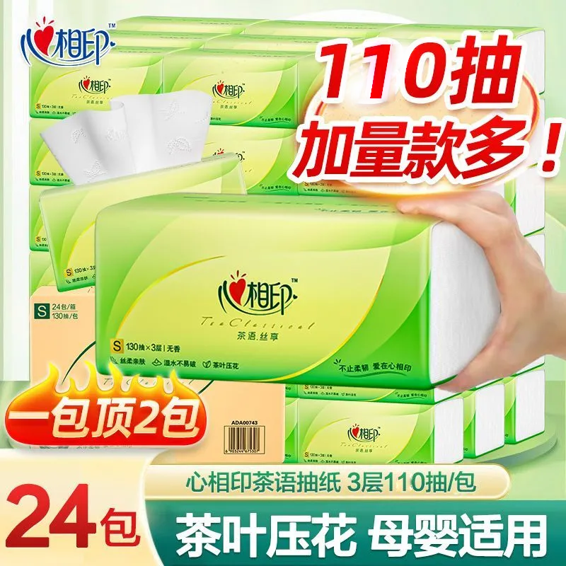 心相印抽纸茶语整箱大包24包