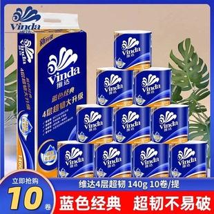 衛(wèi)生紙巾家庭大包裝 維達(dá)卷紙4層140g藍(lán)色經(jīng)典 有芯卷筒紙廁所紙巾