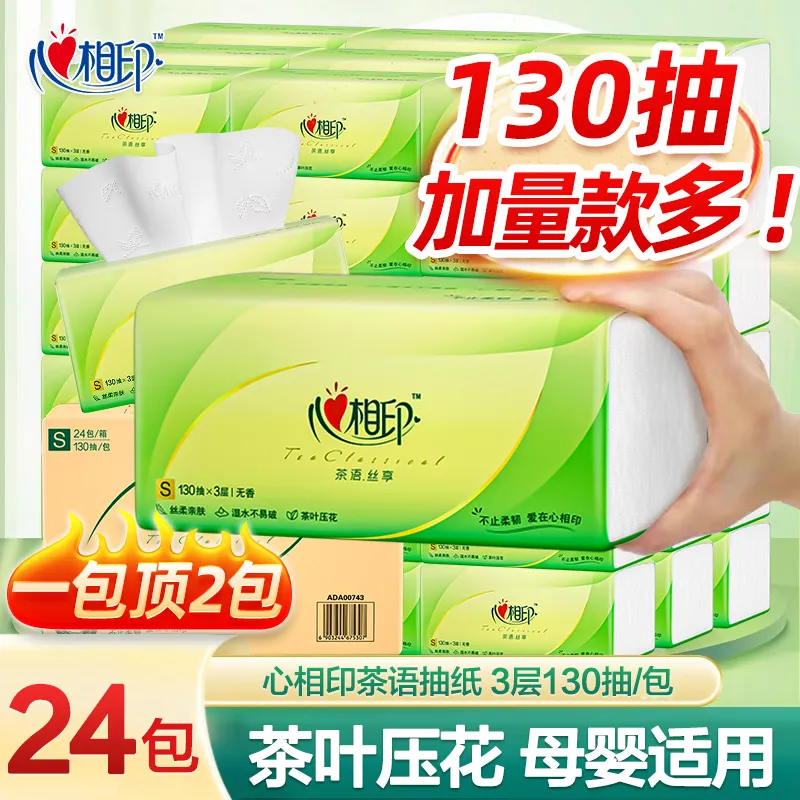 心相印纸巾可湿水大包390张家用