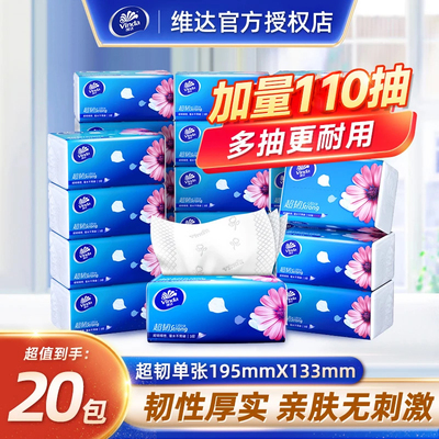维达抽纸超韧大包整箱家用实惠装