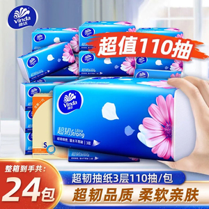 维达抽纸大包装330张卫生纸