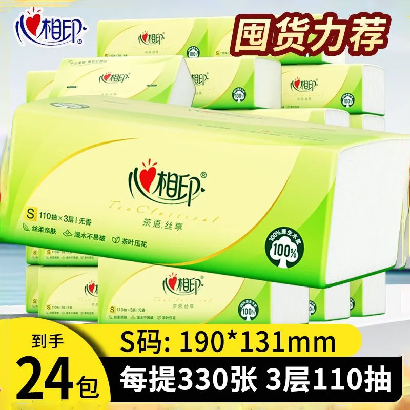 心相印可湿水茶语纸巾24大包330张加量110抽家用纸巾擦手纸实惠,洗护清洁剂/卫生巾/纸/香薰,厨房湿巾,淘宝优惠券,粉丝福利购,淘宝优惠卷