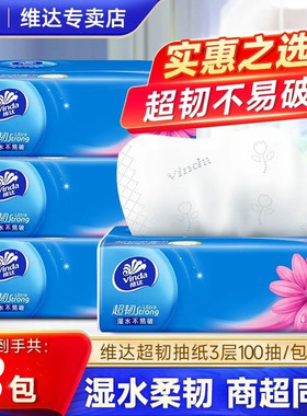 【100抽3包】维达抽纸超韧大包抽纸巾家用餐巾纸卫生纸学生实惠装